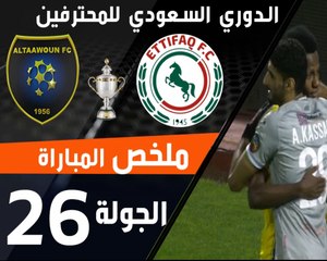 ملخص مباراة الاتفاق التعاون ضمن منافسات الجولة الـ26 من الدوري السعودي للمحترفين