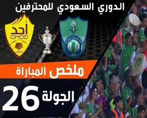 مباراة الأهلي - أحد ضمن منافسات الجولة 26 من الدوري السعودي للمحترفين