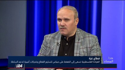 شكيب شنان: إسرائيل ترى الواقع وهناك فشل ذريع لعملية المصالحة الفلسطينية