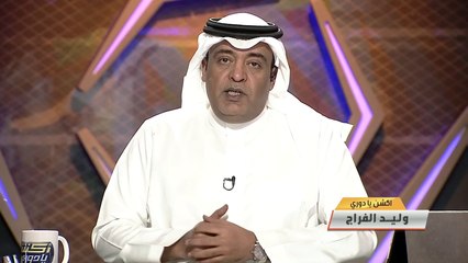 #وليد_الفراج: مساؤكم أزرق في هذه النسخة العجب من الدوري السعودي لكن السؤال الأهم هل هناك أفضل من #الهلال فنيا ؟