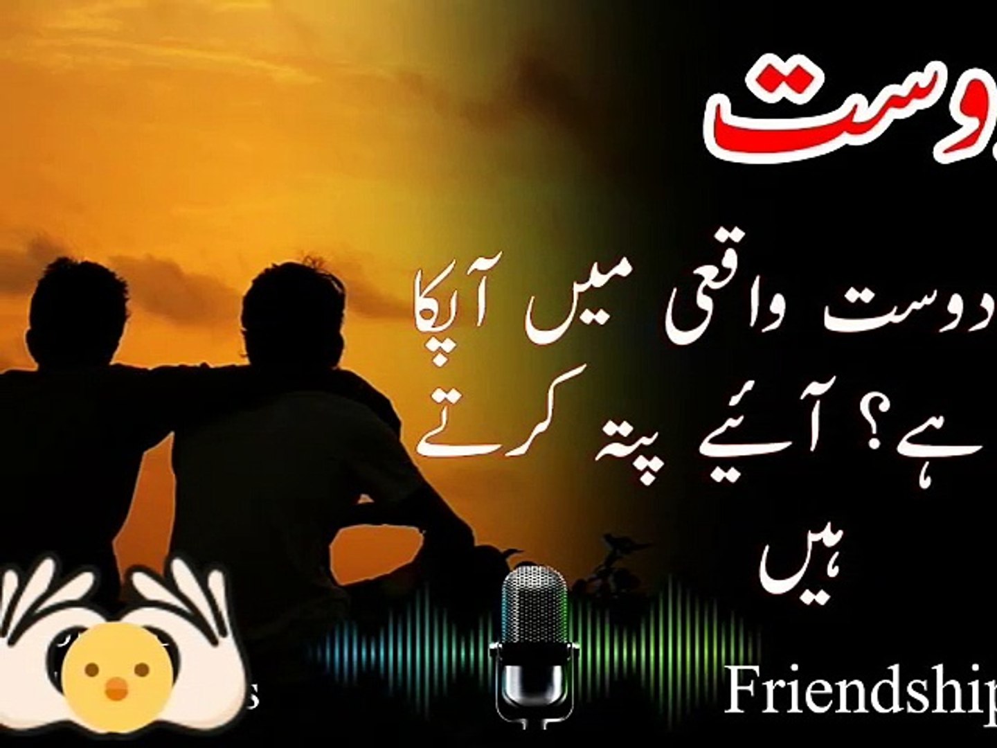 best urdu poetry for friends