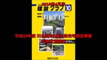 ｢平成29年度 川北団地A棟公営住宅建設事業｣  北海道 釧路市