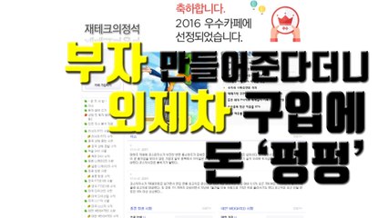 [자막뉴스] "부자 만들어 준다더니..." 투자 카페 사기 적발 / YTN