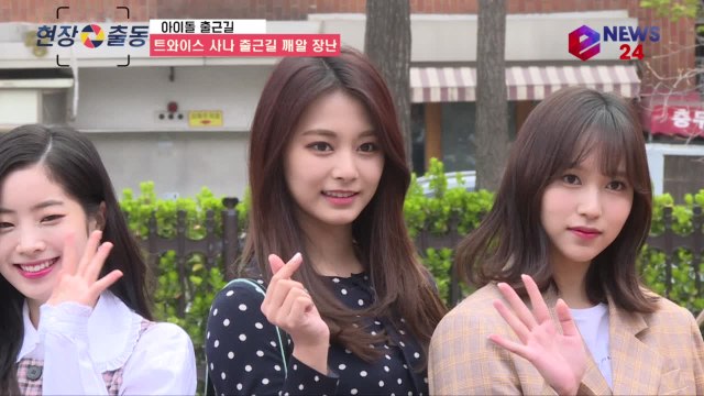 트와이스(TWICE) 사나, 출근길 깨알 장난 귀여워~