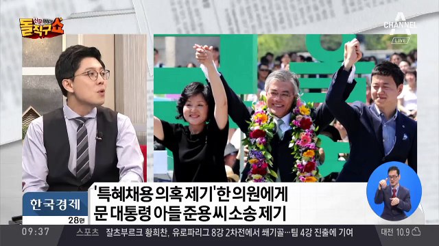 문 대통령 아들 문준용, 야 의원에게 손배소