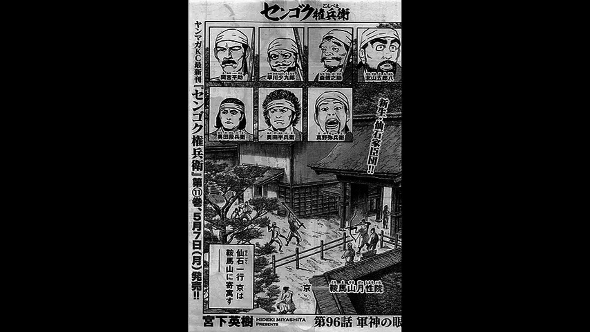 センゴク権兵衛 ネタバレ 96話 Video Dailymotion