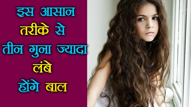 बालों की लंबाई इस आसान तरीके से बढ़ेगी तीन गुना ज्यादा | Easy tips for Hair Re Growth | Boldsky
