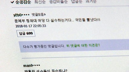 민주당원 댓글 여론 조작...야3당 맹비난·여당 "현역 의원 무관" / YTN