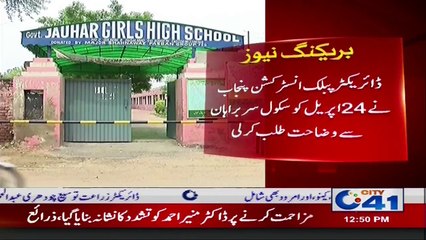 پنجاب حکومت کا سرکاری سکولوں میں بچوں کے ڈراپ آئوٹ پر نوٹس