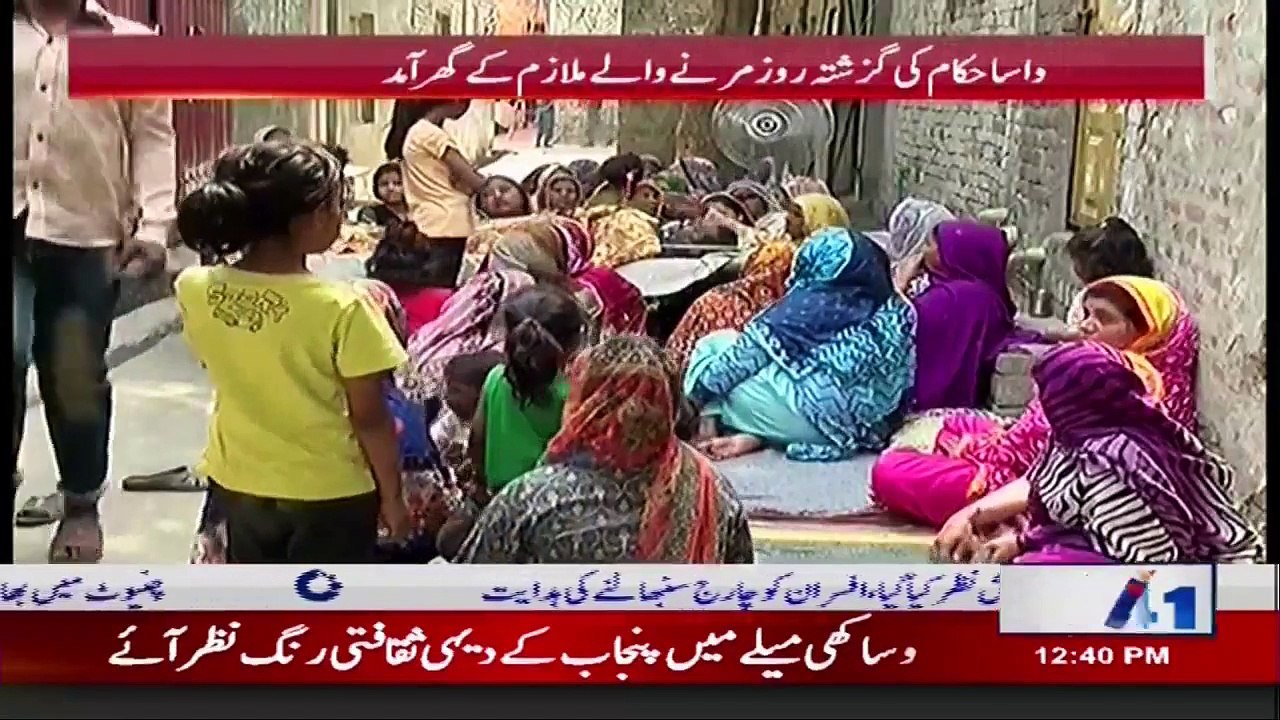 فیصل آباد -  واسا ملازم اپنے فرائض ادا کرتا ہوا جان بحق ہوگیا، واسا حکام کی ملازم کے گھر آمد