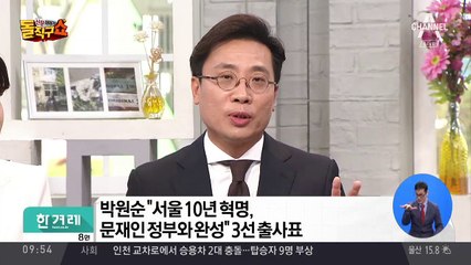 박원순 출사표 “삶 바꾸는 서울 10년 혁명 완성”