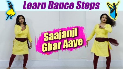 Dance Steps on Saajan ji Ghar Aaye | साजन जी घर आए पर सीखें डांस | Boldsky