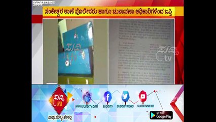 Sankeshwar : Illegal Money Transfer Siezed By Police & Election Officer | ಸುದ್ದಿ ಟಿವಿ