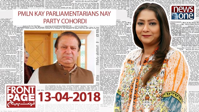 Front Page | 13-April-2018 | PMLN | PTI |Parliamentarians