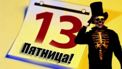 ❤️ПЯТНИЦА 13  ❤️Не  переходи  ЧЁРНОЙ  кошкЕ дорогу  и ЦЕЛУЙ  МУЖЧИН! Счастливой  пятницы❤️