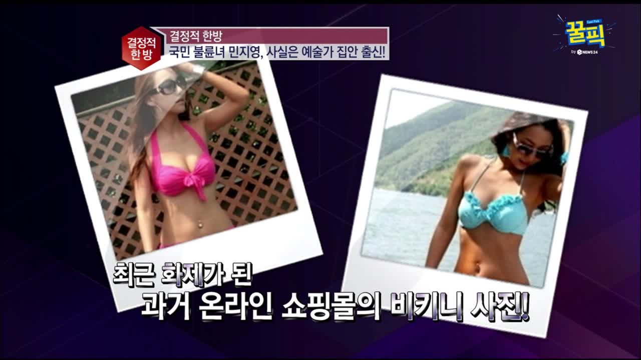 '이상한 나라의 며느리' 민지영, 실제론 가녀린 그녀의 비키니 모델 과거!
