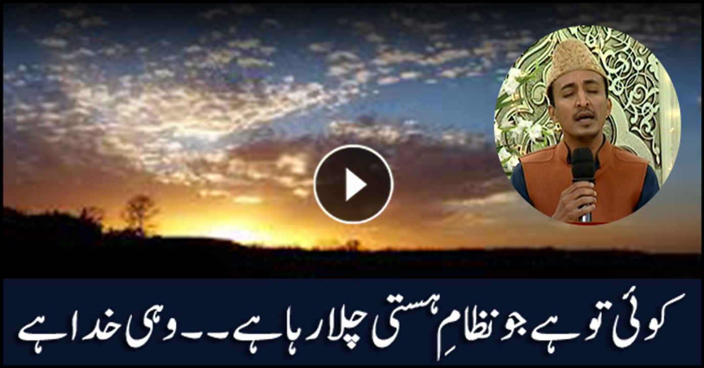 Wohi Khuda Hai By Hassan Khursheed