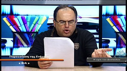 Η Ώρα του Δασκάλου  No 53