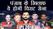 IPL 2018: Royal Challengers Bangalore Predicted XI Against Kings XI Punjab | वनइंडिया हिंदी