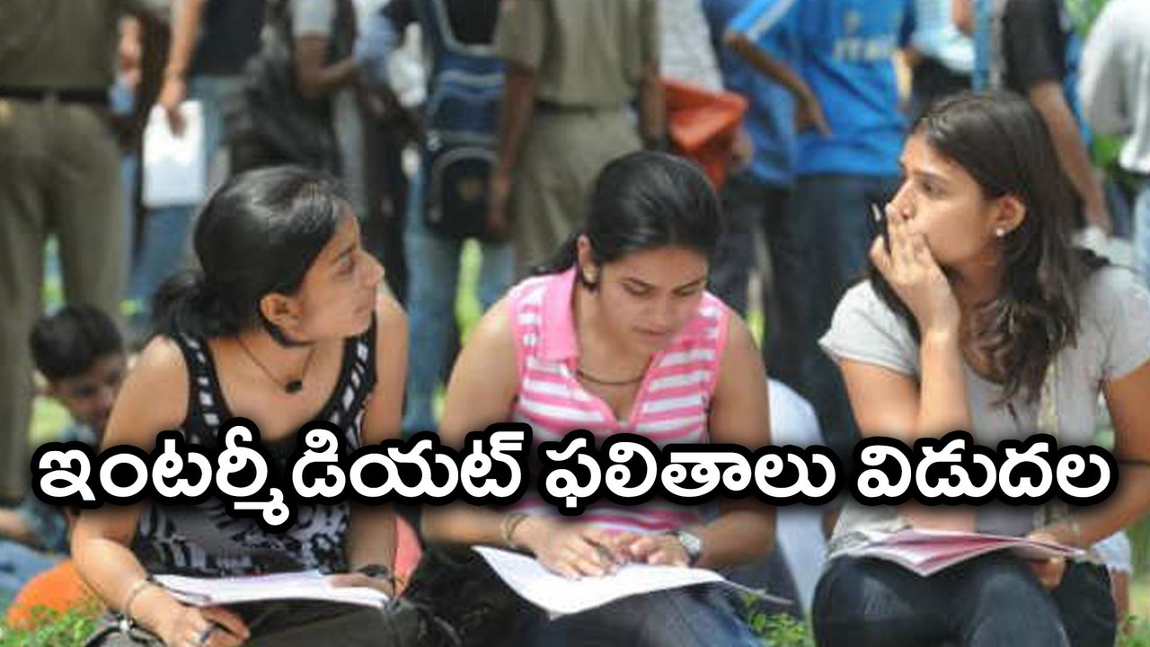 ఇంటర్మీడియట్ లో బాలికలదే పైచేయి...!