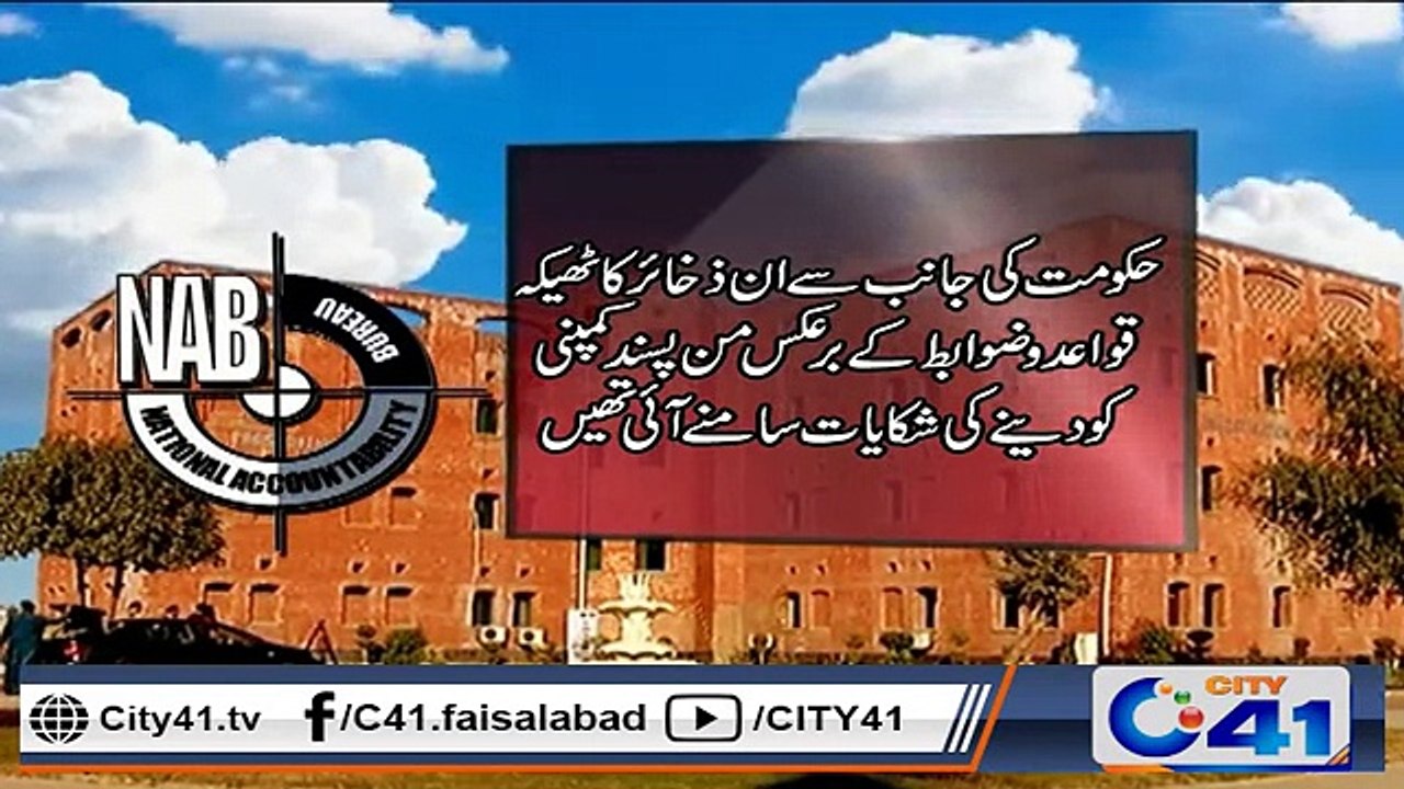 چنیوٹ میں قدرتی ذخائر کا قواعد و ضوابط کے برعکس ٹھیکہ دینے کا معاملہ