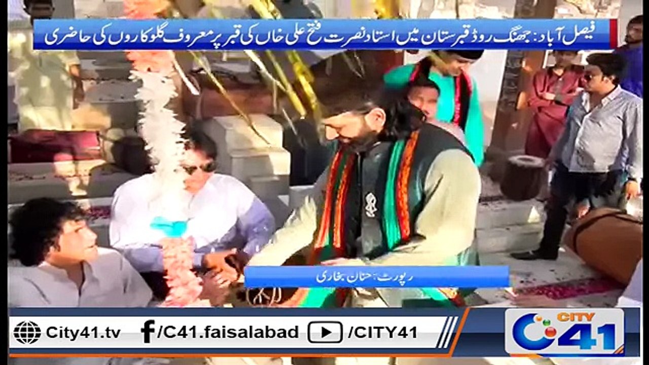 فیصل آباد کے جھنگ روڈ قبرستان میں استاد نصرت فتح علی خاں کی قبر پر لاہور سے آئے
