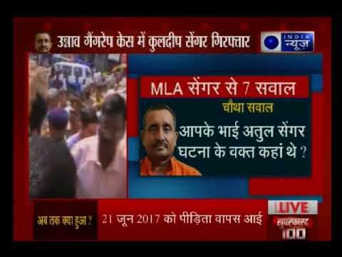 उन्नाव रेप केस में आरोपी विधायक को किया गिरफ्तार, CBI ने कुलदीप सिंह सेंगर से पूछे 7 सवाल