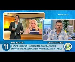 Ελένη Μενεγάκη: Κάνει δοκιμαστικά και αναζητά δύο συνεργάτες για το πάνελ της