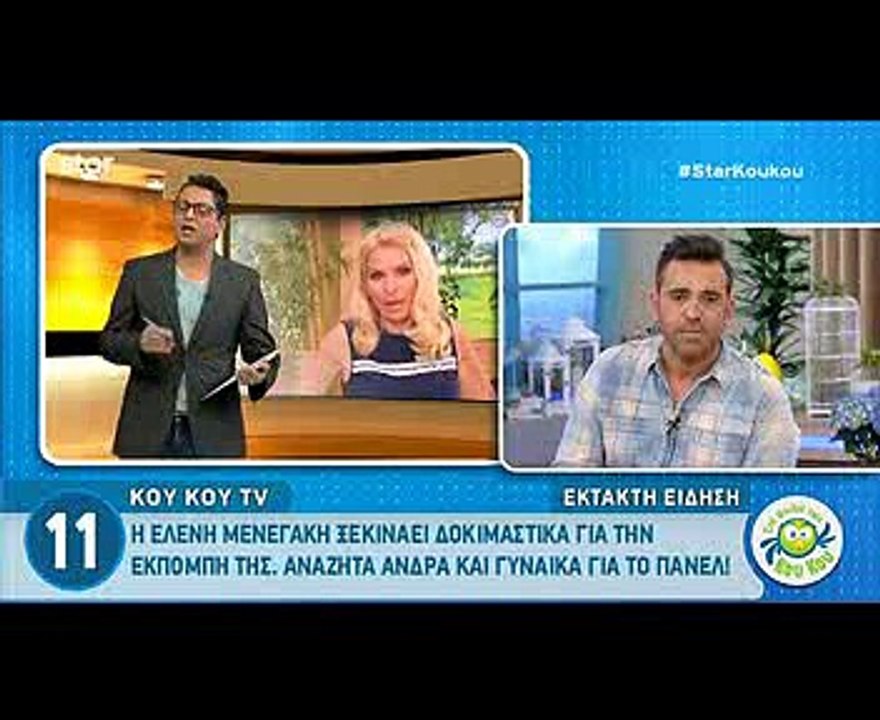 Ελένη Μενεγάκη: Κάνει δοκιμαστικά και αναζητά δ...