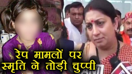 Kathua Case: Smriti Irani ने तोड़ी चुप्पी, कहा कानून देगी कड़ी सजा | वनइंडिया हिन्दी
