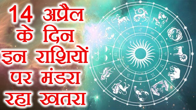 14 अप्रैल सूर्य करेगा गोचर, बदलेंगे राशियों के भाग्य | Boldsky