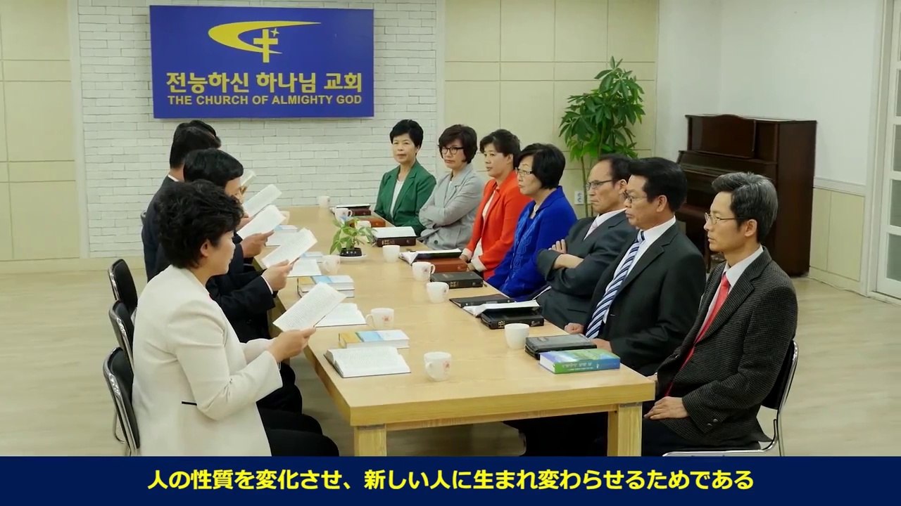 全能神教会「心の貧しい人々は幸いである」から、その三「救われることと救いを得ることの区別」