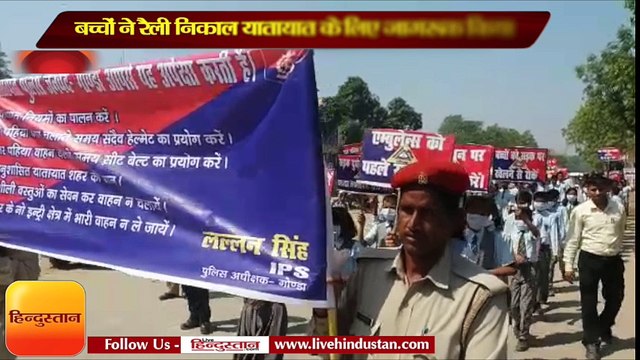 बच्चों ने रैली निकाल यातायात के लिए जागरूक किया II Children rally in gonda