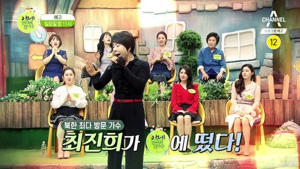 [예고] 가수 최진희가 공개하는 평양 공연 뒷 이야기