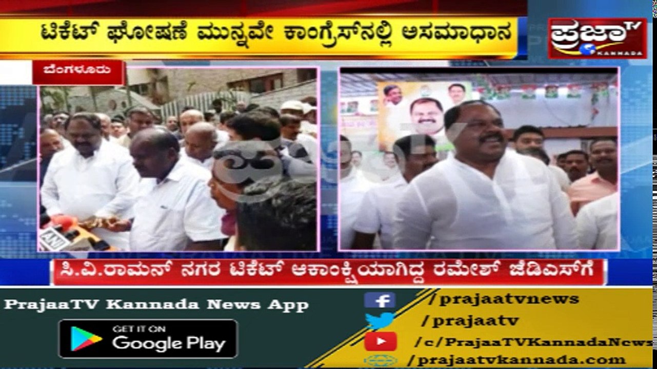 ಸಿ.ಎಂ. ಆಪ್ತ "ಕೈ" ತೊರೆದು "ತೆನೆ" ಹೊರಲು ಮುಂದಾದ ಪಿ.ರಮೇಶ್...ಹೆಚ್.ಡಿ.ಕೆ ಭೇಟಿ ಮಾಡಿದ ಪಿ.ರಮೇಶ್