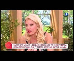Ελένη: Το μήνυμα της Ελεονώρας Μελέτη στη Μενεγάκη και η φωτό με τη νεογέννητη κόρη της