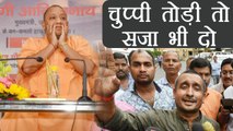 Unnao Case पर Yogi Adityanath ने Kuldeep Singh Sengar पर जो बोला वो काफी नहीं | वनइंडिया हिन्दी