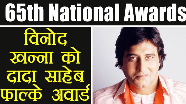 National Awards 2018: Vinod Khanna honoured with Dadasaheb Phalke Award | FilmiBeat