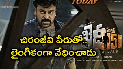 Srireddy Leaks : వివాదంలోకి మెగాస్టార్ చిరంజీవికి కూడా లాగే ప్రయత్నం