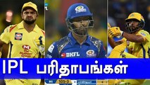 IPL 2018:இதுவரை காயமடைந்த வீரர்கள் பட்டியல்