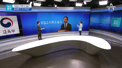 [뉴스분석]뒤집고 미루고…‘갈팡질팡’ 교육수장