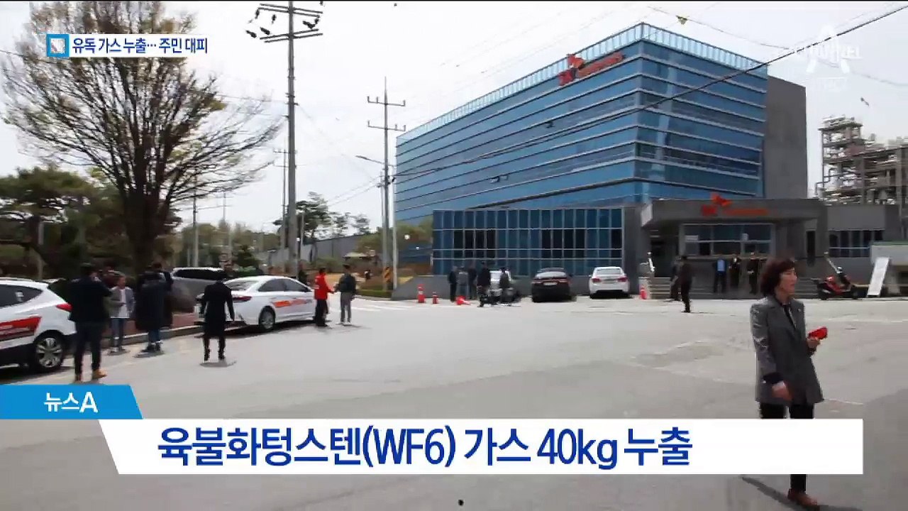 가스 누출 1시간 뒤 ‘대피 문자’…주민들 ‘분통’