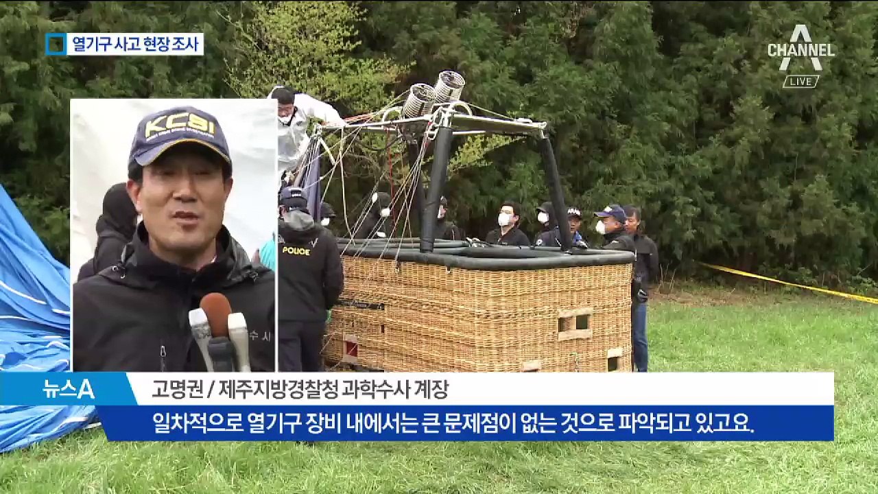 안전장비 없이 운항…제주 열기구 ‘예고된 인재’