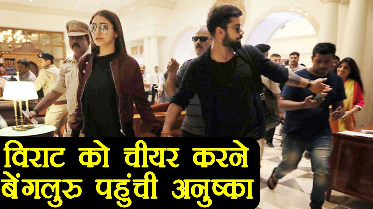 IPL 2018: Virat Kohli को Support करने Anushka Sharma पहुंची Bangalore | वनइंडिया हिंदी