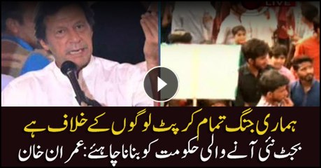Imran khan speech in Gujranwala