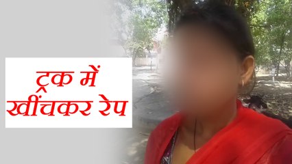 नाबालिग को ट्रक में खींचकर ड्राइवर, क्लीनर ने किया रेप