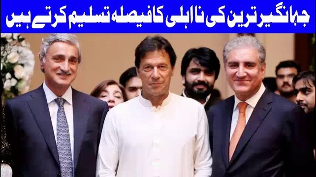 We Accept The Decision Of Disqualified Jahangeer Tareen But Its a Big Loss - Shah Mehmood