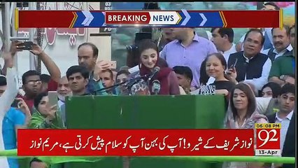 DJ Ruined The Speech of Maryam Nawaz