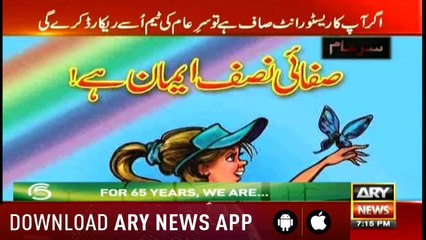 Sar-e-Aam 13th April 2018