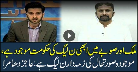 PML-N is responsible for current situation: Aijaz Dhamra